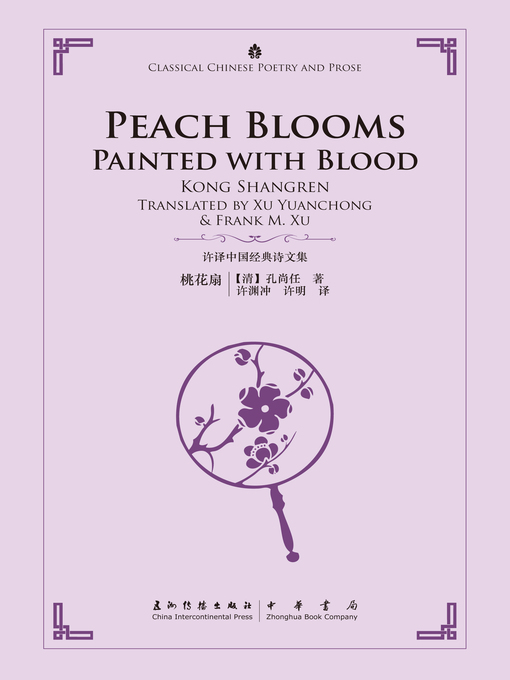 Title details for Peach Blooms Painted with Blood (桃花扇) by Kong Shangren - Available